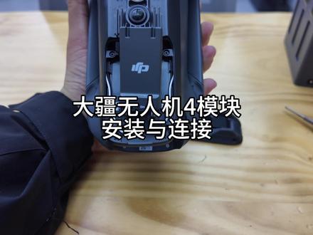 大疆无人机4G模块的安装与连接#大疆#无人机#宿迁