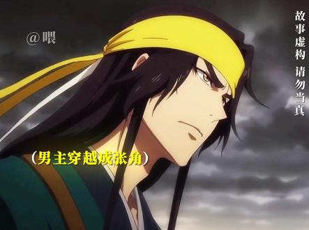 《穿越古代我竟是大贤良师》第五集#ai动漫 #故事纯属虚构