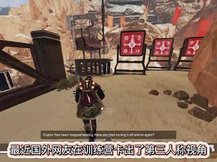 #apex英雄 卡训练营第三人称视角方法!#吃鸡#steam