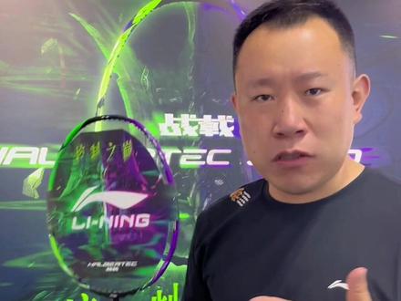 李宁战戟9000#运动#羽毛球