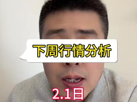 美联储换人 影响多大 #金融常识 #美联储 #黄金白银#财经知识 #太空光伏