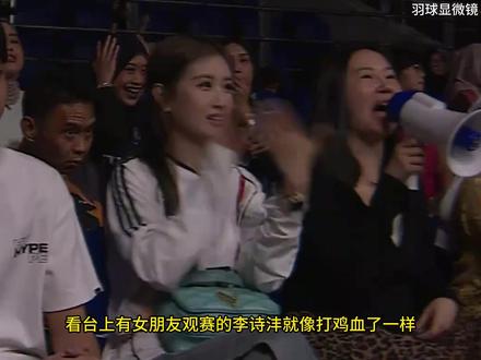 李诗沣女朋友在赛场火力全开,夺冠后霸气侧空翻,李宗伟颁奖 #李诗沣 #李宗伟 #dou来挥拍 #2026马来西亚大师赛 #羽毛球