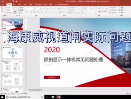 海康威视道闸实际问题解决--抓拍显示一体机常见问题,看了他,不在害怕常见问题!#海康威视