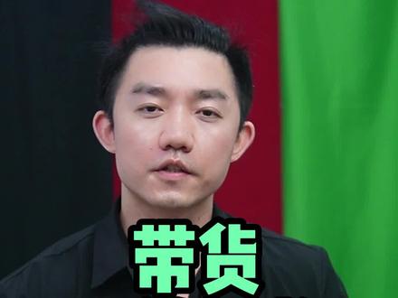 普通人想赚钱,短视频带货首先考虑什么?看完秒懂 #短视频带货 #好物带货 #好物赛道 #宋播播