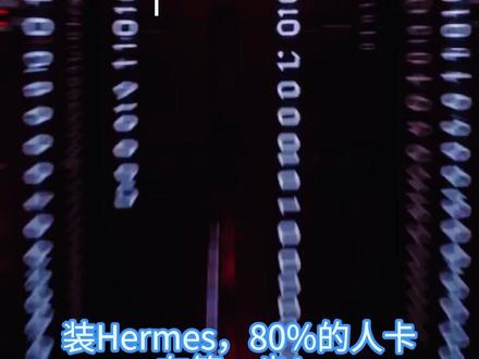 装 Hermes 卡半小时?90% 的人死在了第一步😏 装Hermes卡了半小时?正常,我当初也卡过😏别怕,就两步——第一步装Python,第二步跑 pip install hermes-agent,没了。看到这个界面没?你现在跟我一个赛道了🔥有问题放评论区,我都回🔥
#Hermes #AI #人工智能 #效率工具 #安装教程