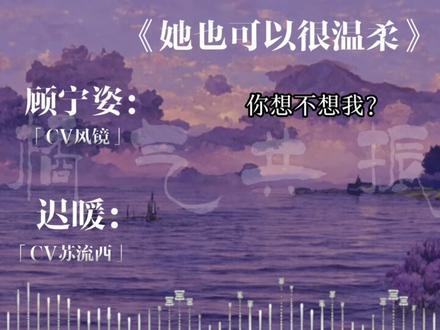和我分开 你后悔吗?你想不想我 要不要和我在一起#gl广播剧 #她也可以很温柔 #漫播