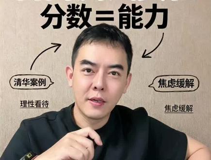 智力测试真相,分数不等于能力 #热点 #智力 #能力 #智力测试