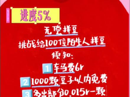 无偿拼豆 挑战给100位陌生人拼拼豆
进度已完成5%
剩下的95%由你们来完成✅
#拼豆只有零次和无数次 #抖音第0届拼豆大赛 #周末丰容计划 #无偿拼豆 #拼豆定制
