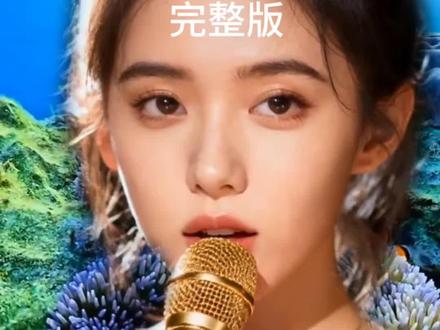 #好歌分享官 #贪饵的鱼#听懂的人都是有故事的人