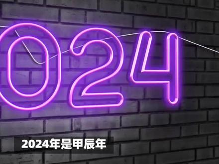 2024年是“一龙治水,十牛耕田,三人分饼”,啥意思? #农耕