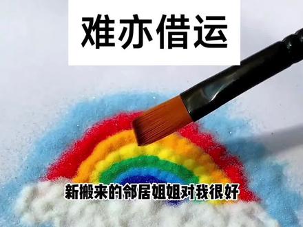 📖:难亦借运#推文超好看小说 #热门小说推荐