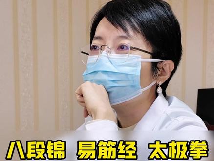 八段锦、易筋经、太极拳,该练哪一个? #八段锦 #易筋经 #太极拳 #中医石倩玮