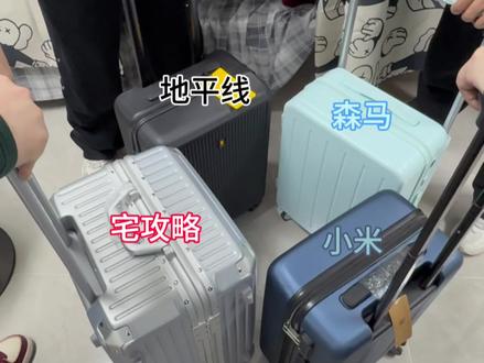宿舍四款行李箱大比拼!看看谁的更好用!
#行李箱#男生宿舍#行李箱推荐#放假#测评