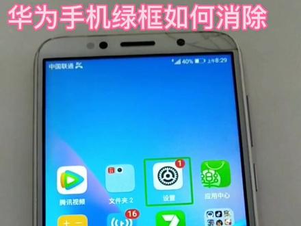 华为手机绿框如何消除:设置→智能辅助→无障碍→TalkBack→关闭→确定#变声 @抖音小助手