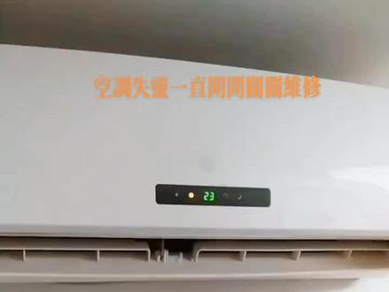 空调失灵一直开开关关维修@小沈家电维修清洗-收徒(广西贵港) @后面有人 @小施家电维修 @阿兵电器维修 @小天家电维修