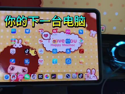 下一台电脑真可以是ipad!实现分享#ipadpro #ipad台前调度 #ipadpro2025 #ipad使用技巧