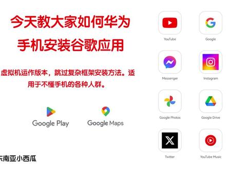 在老挝,国内华为手机安装谷歌地图,翻译的方法,你确定不来看一下? #华为手机 #谷歌地图 #谷歌翻译 #知识分享 #老挝生活