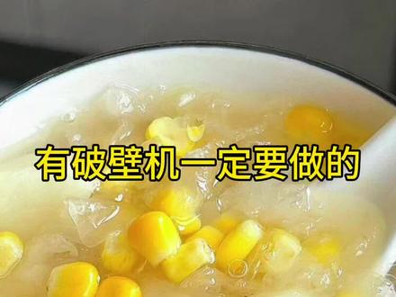有破壁机一定要做的八种养生热饮常喝连面膜都省了#养生食谱 #养生热饮 #破壁机食谱 #喝出好气色 #补气血