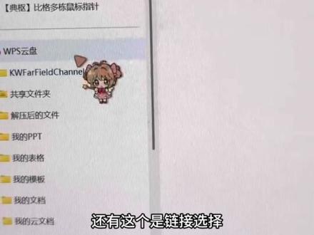 想要把电脑设置成魔卡少女樱的主题,可以用这个指针试试!这是我自己做的一套喜小樱的指针皮肤,包含15个不同的状态,选的很准,不会影响正常工作和学习,看到心情都变好啦!而且win和mac都支持#小樱 #百变小樱 #魔卡少女樱 #鼠标指针