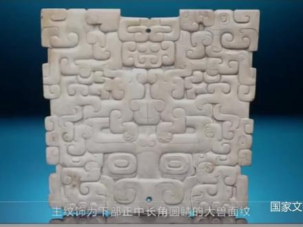 国家文物档案:春秋时期 兽面纹玉饰