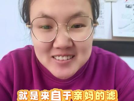 来自亲妈的滤镜,有木有呢?#亲妈滤镜下的娃 #具体问题具体分析 #父母必看系列
