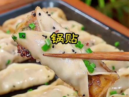 锅贴这样做,做法简单, 外皮焦香酥脆;内里鲜嫩多汁。#锅贴 #美食教程 #家常菜 #妈呀太香了 #美食趣胃计划