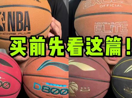 520想送男友篮球❓买前看这篇❗#篮球 #篮球推荐 #送男友的礼物 #520 #520礼物