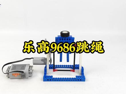 9686跳绳 #9686 #9686乐高作品 #9686课程 #9686作品 #9686课件
