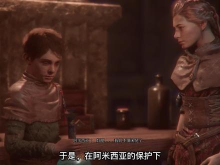 弟弟太熊让人血压飙升?——瘟疫传说:无罪剧情与赏析 #单机游戏 #鼠疫 #瘟疫传说无罪 #瘟疫传说安魂曲