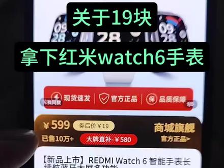 也是让每个老己用上了#红米#手表