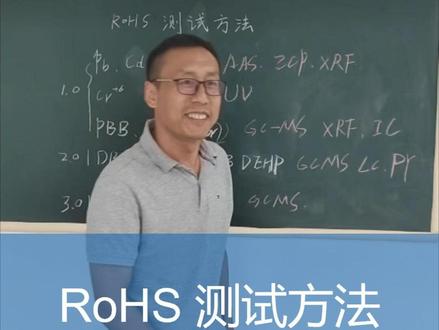 RoHS测试方法#rohs #仪器 #光谱仪 #gcms #干货分享 @小边仪器