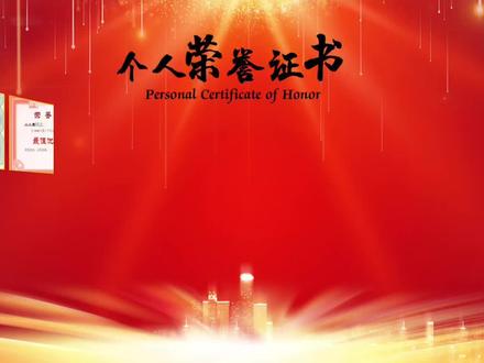 PPT荣誉证书排版动画效果教程#PPT #ppt教学 #PPt教程 #ppt教程技巧 #PPT制作