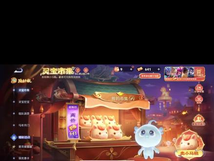 轻松拿到999小马糕!#王者荣耀 #王者 #灵宝集市 #小马糕 #人类对豆包的开发不足百分之一 小马糕999集市码