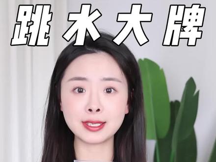 今年大牌真的大跳水!分享4个巨好用但是巨便宜的大牌跳水产品,看到就是赚到!#大牌 #省钱 #a萌的硬核测评