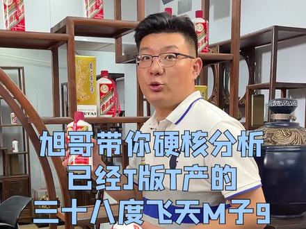 38度茅台如何鉴定,有没有长期收藏的价值呢?旭哥给大家讲解一下#工作vlog