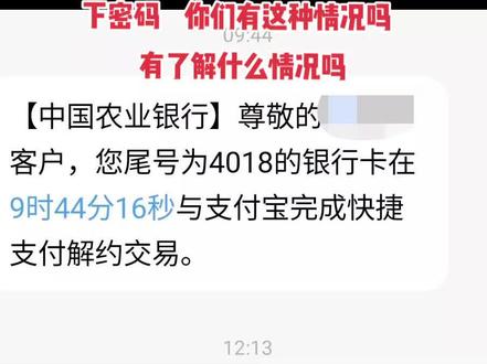 今天突然收到的信息,又尝试了下解绑别的,也是会收到信息,到底是怎么回事,不会是被盗号了吧#那奇kk苦咖啡 #大数据推荐给有需要的人 #你们遇到过这种情况吗 #重要通知请大家相互转告