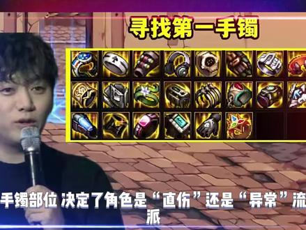 DNF:谁是第一手镯?巴卡尔版本,多了2种选择 #地下城与勇士 #dnf #八百万勇士