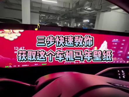 《皮皮宝阁》车机马年壁纸获取教程#马年壁纸#别克马年壁纸#君越马年壁纸#昂科威plus#车机壁纸