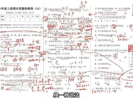 6上押题卷,期末这卷子能考80就厉害了#六年级数学上册#期末考试 #小学数学
