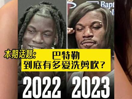 我 的 发#巴特勒 #巴特勒新发型 #nba