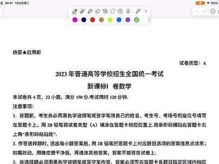 23年新高考数学一卷全卷速讲part.1 📌 本期视频:23年新高考数学一卷逐题精讲
不跳步、不炫技,从基础公式和核心模型入手
每道题拆解“读题→析条件→定思路→规范解题→总结技巧”完整逻辑
标注高考高频易错点、解题陷阱,基础薄弱同学也能轻松听懂、扎实掌握
🎯 适合谁看:
✅ 备战高考数学,基础薄弱需系统刷题提分的学生
✅ 复习没方向,想用真题查漏补缺、突破瓶颈
✅ 梳理高考考点题型,掌握解题套路,高效冲刺高分
📅 后续更新:
本账号持续更新高考数学真题精讲、考点梳理、解题模型和备考方法。关注我,轻松攻克数学难点,助力高考备考少走弯路!#高考守护者 #抖音精选高考应援福利 #抖音高考应援联盟