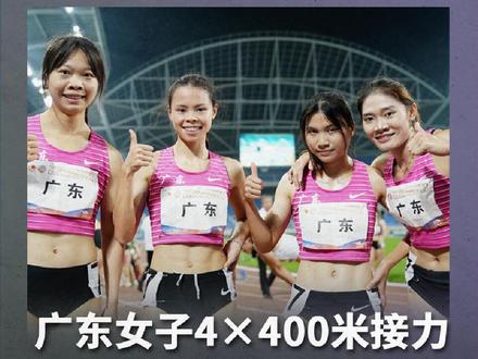 2023全国田径冠军赛女子4x400米接力决赛,7支队伍均刷新赛季最佳。其中由莫家蝶压阵的广东队(梁诺、孔莹蓥、严海玲、莫家蝶)在本赛季几乎战无不胜,以3分36秒18的成绩问鼎冠军,湖南队3分36秒86收获亚军、江苏队3分37秒27获得铜牌。
#田径精英 #莫家蝶 #孔莹蓥 #全国田径冠军赛 #女子4x400米接力