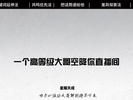 不会聊天?直播间尴尬的要死?四个办法让你和直播间粉丝聊的停不下来。#娱乐直播#直播话术#新人主播培训#颜值主播
