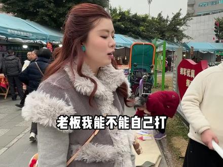 没玩上霉豆腐的看看这个呢!随机挑选一个幸运老板 #闺蜜 #内容过于真实 #霉豆腐制作 #怨种