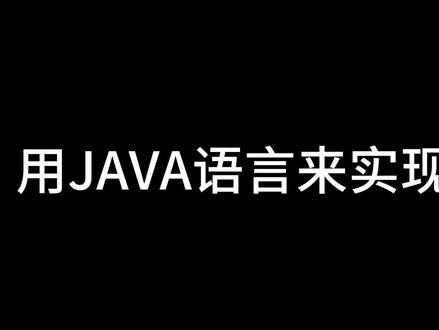 Java爱心代码来咯#程序员 #新手小白