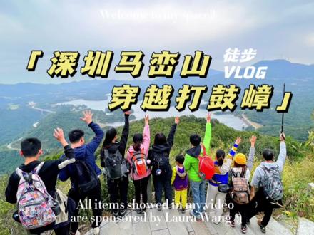 记录徒步:马峦山穿越打鼓嶂,打卡深圳版“千岛湖” #徙步登山 #行走山水间 #旅行推荐官 #打鼓嶂