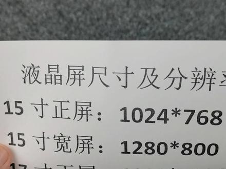 你知道吗每个液晶屏都有一个唯一正确的分辩率!字体方正不变形! #数码科技 #电脑配件 #电脑 #电子产品 #显示器