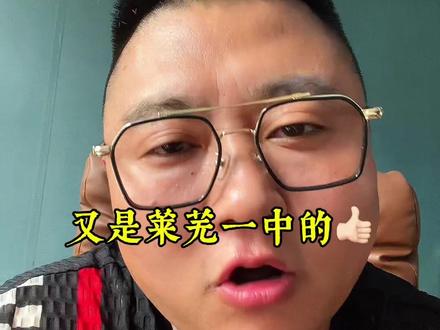 莱芜又给济南争光了 别成天没点数!#高考成绩 #莱芜一中