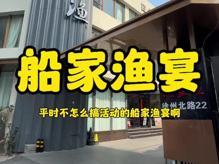 活动真合适,有请客吃饭的先囤券不用可退#家宴私房菜 #寻味好家宴 #宝藏餐厅藏不住 #比会吃更惠吃