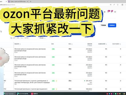 ozon平台最新问题大家抓紧改一下 #ozon #ozon运营 #ozon跨境电商